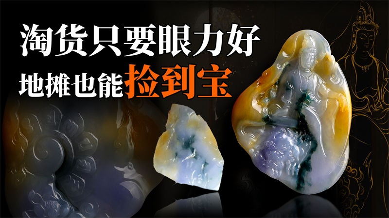 翡翠宝石