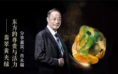 东方珠宝教父肖永福认为直播给了翡翠知识和玉文化知识新的传播途径
