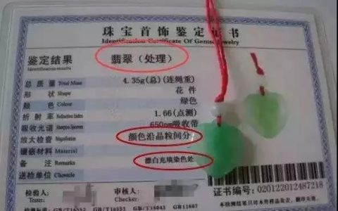 翡翠鉴定证书上面写的东西代表着什么